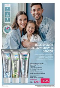 ფაბერლიკის კატალოგი 14 2026 ქართულად გვერდი 175