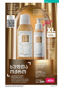 ფაბერლიკის კატალოგი 14 2026 ქართულად გვერდი 178