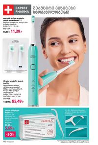 ფაბერლიკის კატალოგი 14 2026 ქართულად გვერდი 179