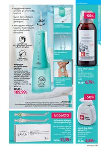 ფაბერლიკის კატალოგი 14 2026 ქართულად გვერდი 180