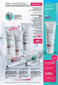 ფაბერლიკის კატალოგი 14 2026 ქართულად გვერდი 182