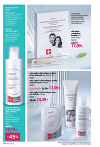 ფაბერლიკის კატალოგი 14 2026 ქართულად გვერდი 183