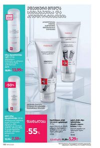 ფაბერლიკის კატალოგი 14 2026 ქართულად გვერდი 185