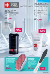 ფაბერლიკის კატალოგი 14 2026 ქართულად გვერდი 186