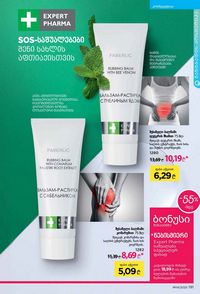 ფაბერლიკის კატალოგი 14 2026 ქართულად გვერდი 190