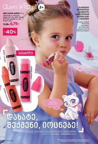 ფაბერლიკის კატალოგი 14 2026 ქართულად გვერდი 191