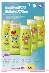 ფაბერლიკის კატალოგი 14 2026 ქართულად გვერდი 195