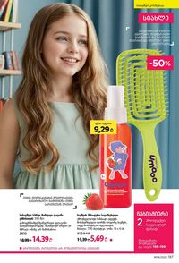 ფაბერლიკის კატალოგი 14 2026 ქართულად გვერდი 196