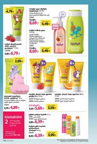 ფაბერლიკის კატალოგი 14 2026 ქართულად გვერდი 197