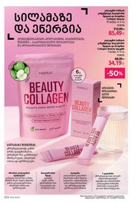ფაბერლიკის კატალოგი 14 2026 ქართულად გვერდი 201