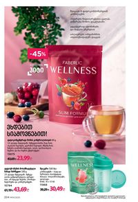 ფაბერლიკის კატალოგი 14 2026 ქართულად გვერდი 203