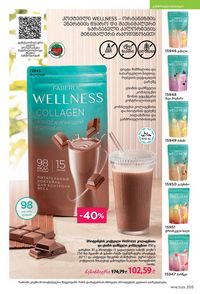 ფაბერლიკის კატალოგი 14 2026 ქართულად გვერდი 204