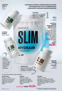ფაბერლიკის კატალოგი 14 2026 ქართულად გვერდი 205