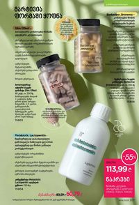 ფაბერლიკის კატალოგი 14 2026 ქართულად გვერდი 206