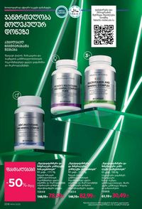 ფაბერლიკის კატალოგი 14 2026 ქართულად გვერდი 207