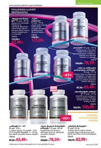 ფაბერლიკის კატალოგი 14 2026 ქართულად გვერდი 208