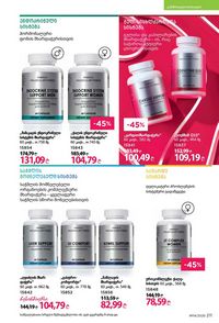 ფაბერლიკის კატალოგი 14 2026 ქართულად გვერდი 210