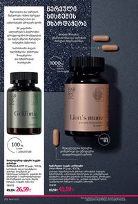 ფაბერლიკის კატალოგი 14 2026 ქართულად გვერდი 211