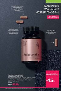 ფაბერლიკის კატალოგი 14 2026 ქართულად გვერდი 212