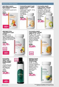 ფაბერლიკის კატალოგი 14 2026 ქართულად გვერდი 213