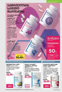 ფაბერლიკის კატალოგი 14 2026 ქართულად გვერდი 216