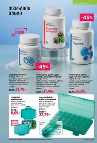 ფაბერლიკის კატალოგი 14 2026 ქართულად გვერდი 218