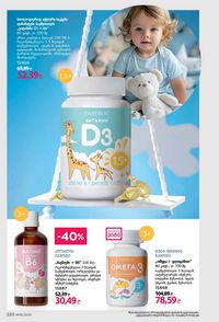 ფაბერლიკის კატალოგი 14 2026 ქართულად გვერდი 219