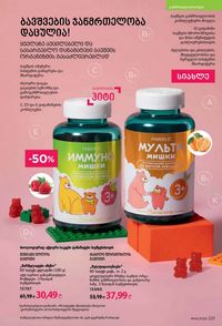 ფაბერლიკის კატალოგი 14 2026 ქართულად გვერდი 220