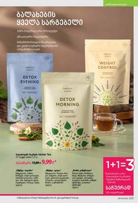 ფაბერლიკის კატალოგი 14 2026 ქართულად გვერდი 222