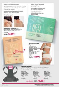 ფაბერლიკის კატალოგი 14 2026 ქართულად გვერდი 223