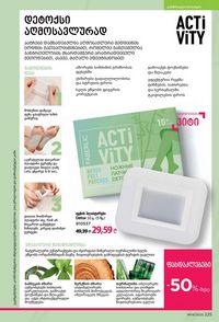 ფაბერლიკის კატალოგი 14 2026 ქართულად გვერდი 224