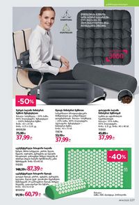 ფაბერლიკის კატალოგი 14 2026 ქართულად გვერდი 226