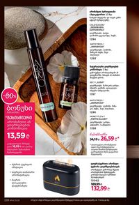 ფაბერლიკის კატალოგი 14 2026 ქართულად გვერდი 227