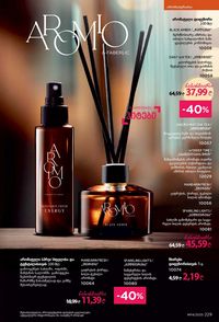 ფაბერლიკის კატალოგი 14 2026 ქართულად გვერდი 228