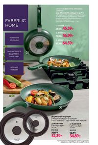 ფაბერლიკის კატალოგი 14 2026 ქართულად გვერდი 229