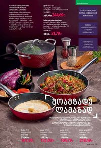 ფაბერლიკის კატალოგი 14 2026 ქართულად გვერდი 230