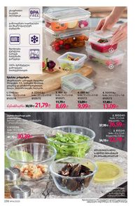 ფაბერლიკის კატალოგი 14 2026 ქართულად გვერდი 235