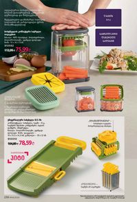 ფაბერლიკის კატალოგი 14 2026 ქართულად გვერდი 237