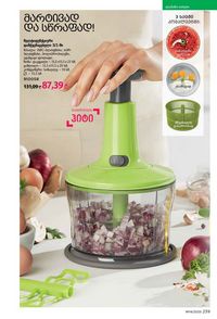 ფაბერლიკის კატალოგი 14 2026 ქართულად გვერდი 238