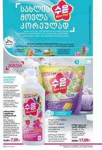 ფაბერლიკის კატალოგი 14 2026 ქართულად გვერდი 239