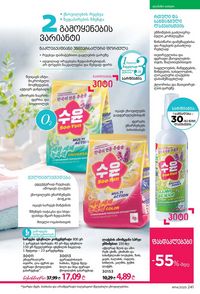 ფაბერლიკის კატალოგი 14 2026 ქართულად გვერდი 240