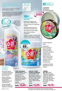 ფაბერლიკის კატალოგი 14 2026 ქართულად გვერდი 241