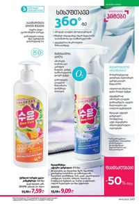 ფაბერლიკის კატალოგი 14 2026 ქართულად გვერდი 242