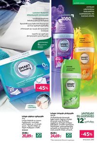 ფაბერლიკის კატალოგი 14 2026 ქართულად გვერდი 244