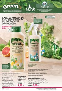 ფაბერლიკის კატალოგი 14 2026 ქართულად გვერდი 245