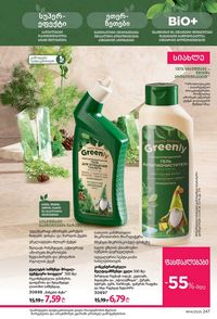 ფაბერლიკის კატალოგი 14 2026 ქართულად გვერდი 246