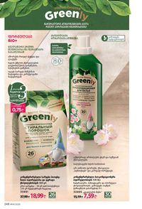 ფაბერლიკის კატალოგი 14 2026 ქართულად გვერდი 247