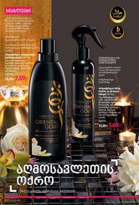 ფაბერლიკის კატალოგი 14 2026 ქართულად გვერდი 249