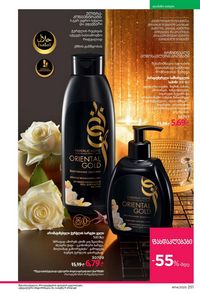 ფაბერლიკის კატალოგი 14 2026 ქართულად გვერდი 250