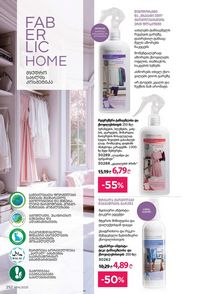 ფაბერლიკის კატალოგი 14 2026 ქართულად გვერდი 251